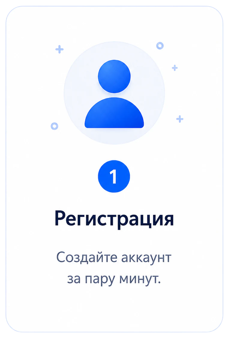 Регистрация