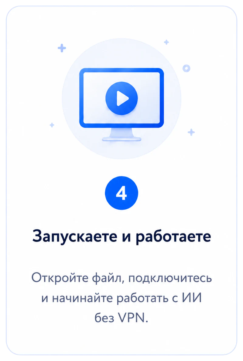 Запускаете и работаете