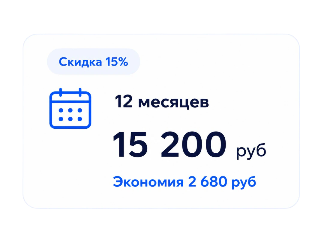12 месяцев